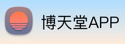 博天堂APP logo